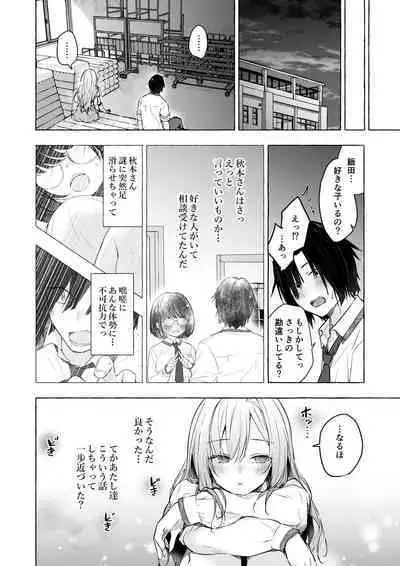 [Kinokonomi (konomi)] Gal Yuina-chan to Ecchi 4 -Kataomoi no Kanojo ga Boku ni Sekimen!?- [Digital]