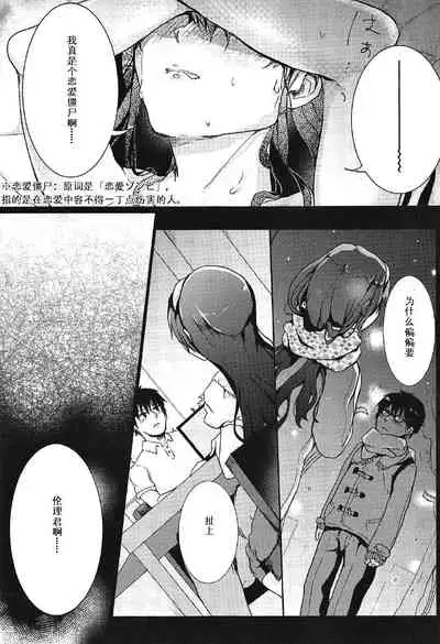 (C91) [Elily's Lab. (Ricca)] i-suru Ruby no Kojireta Furikata (Saenai Heroine no Sodatekata) [Chinese] [Double Futanari汉化组]