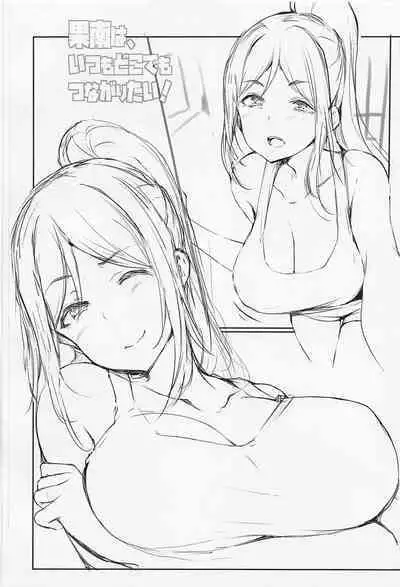 Kanan wa, Itsumo Dokodemo Tsunagaritai!