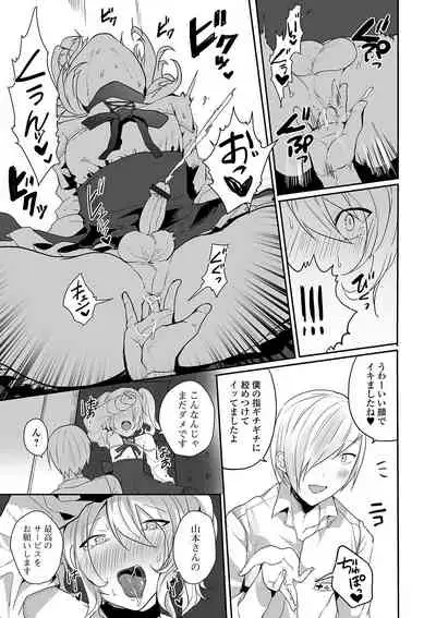 Gekkan Web Otoko no Ko-llection! S Vol. 58