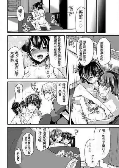 Shimai to Nanijin Dekiru ka na? 1-10