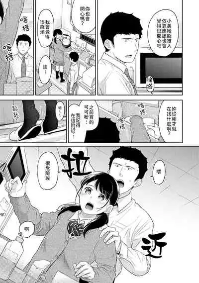 1LDK+JK Ikinari Doukyo? Micchaku!? Hatsu Ecchi!!? | 1LDK+JK 突然間展開同居？ 極度貼近！？初體驗！？ Ch. 18-35