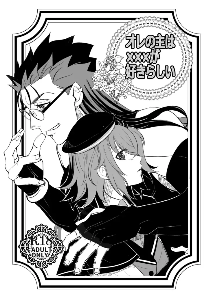 ore no omo wa ××× ga sukirashī