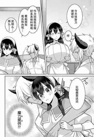 tsuihō majo wa harapeko akuma o kainarasu | 流放魔女驯服了饿魔 1-2