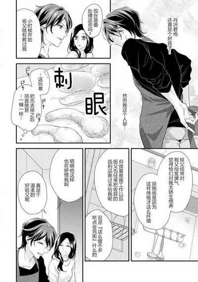 [Aizen Mana] Hagukumi-ai wa maiban komame ni ~ toshishita kareshi no 凸 seicho kiroku | 每晚都要勤勤勉勉培育愛～年下男友的凸成長紀錄～ Ch.1-3 [Chinese] [莉赛特汉化组]