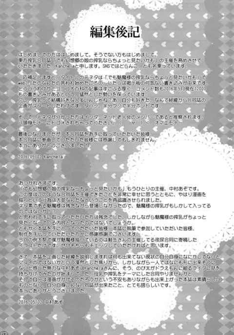 Touhou Sakunyuu Goudou-shi demo Gensoukyo no Musume no Sakunyuu nara Chotto Mitai kamo