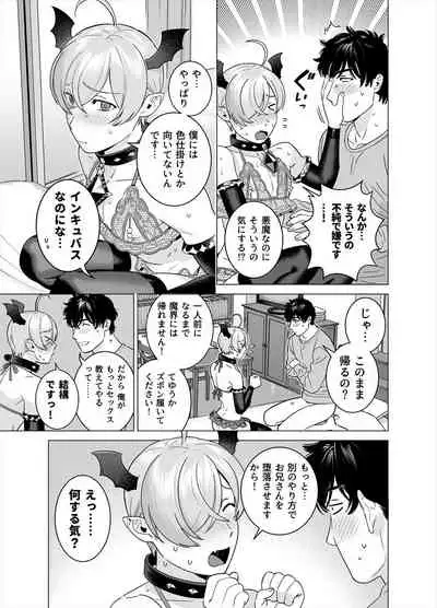 Punipuni ni Minarai Inma Otokonoko x Incubus-kun