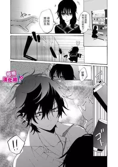 Ijiwaru. | 坏心眼