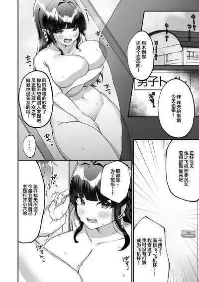 Bakunyuu Iinchou wa Class no Chitsujo o Mamoreru ka?