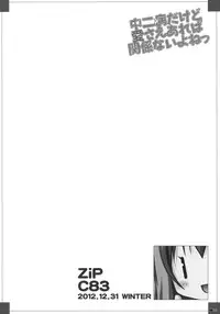 (C83) [ZiP (Moekibara Fumitake)] Chuunibyou Dakedo Ai sae Areba Kankeinai yo ne (Chuunibyou Demo Koi ga Shitai!)