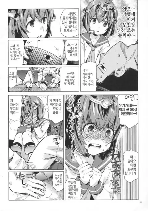 Yukikaze wa Nashi desu ka?