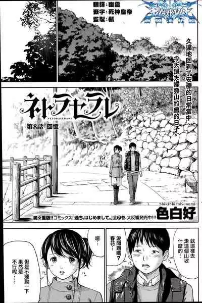 [Shikishiro Konomi] Netoraserare Ch. 01-11 [Chinese]