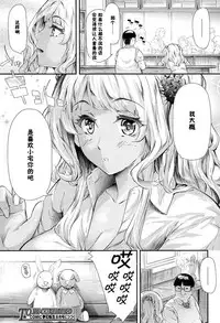 [Shiki Takuto] Gyaru to Tomodachi Hajimemashita - Become Friends with Gal Ch. 3 (COMIC Mugen Tensei 2017-04) [Chinese] [鬼畜王汉化组] [Digital]