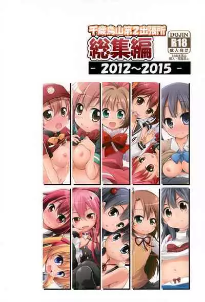 Titokara 2nd Branch Soushuuhen 2012-2015