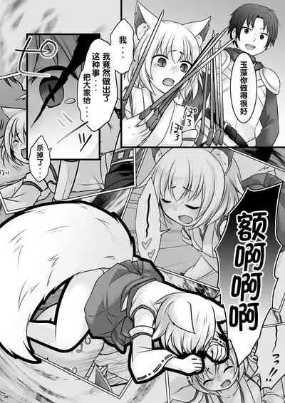 Ippan Heishi Akira ga Shitennou Tamamo wo Tsukaima ni Dekita Wake