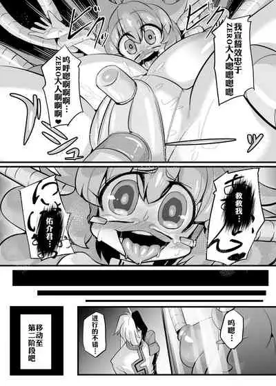 [NULL Mayu (Chimosaku)] Ano Subarashii π o Mou Ichido (Robopon) [Chinese] [xyzf个人汉化] [Digital]