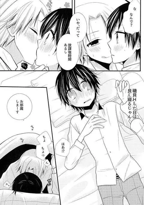 Futari de Himitsu no Hokenshitsu