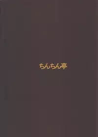 (C84) [Chinchintei (chin)] OL Ryuugyo no Tanezuke Nikki (Touhou Project)