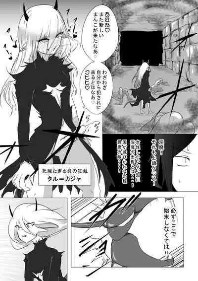 Onna Boukensha ga Inma ni Tsukamatta Hanashi