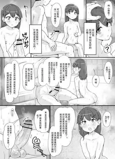 Kinjo no Onnatachi ga Nazeka Ore no Ie no Furo ni Hairi ni Kuru Ken