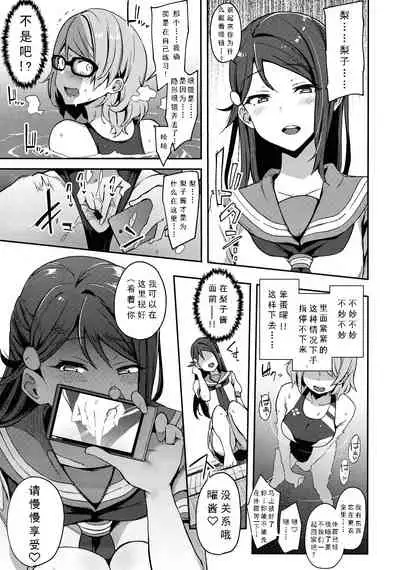 (C94) [Inbou no Teikoku (IN-KA of the Dead)] Ro Onabe Uranaka Yousoro (Love Live! Sunshine!!) [Chinese] [风油精汉化组]