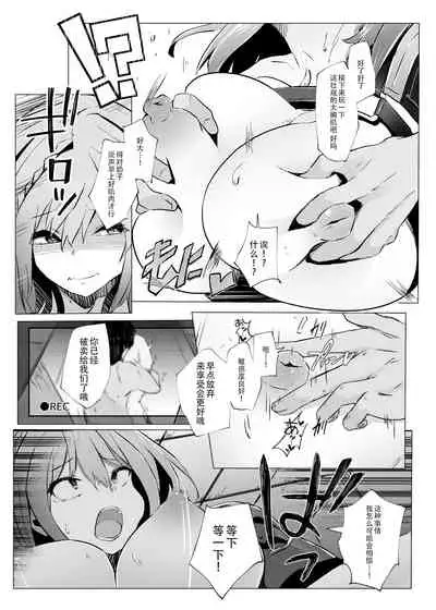 [Coffee Youjo (Memeno Kei)] Danchou ga Makeru Wake ga Nai desho (Shirogane Noel) [Chinese] [v.v.t.m汉化组] [Digital]