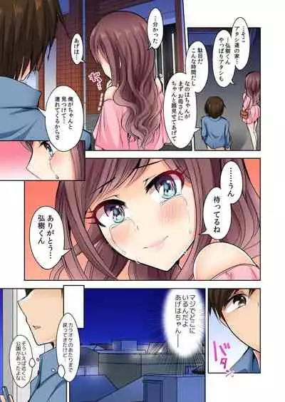 [Suzue] Naze, Teiden shitara Ore no Sakippo ga Gal ni Haitte ita no ka? ~Sasatte ita no wa Ane? Imouto?~ 1-5