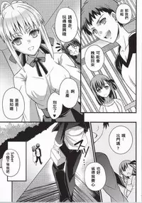 (C86) [Unizo (Unikura)] Ichaicha Maryoku Kyoukyuu (Fate/stay night) [Chinese] [wl00314824個人漢化] [Incomplete]