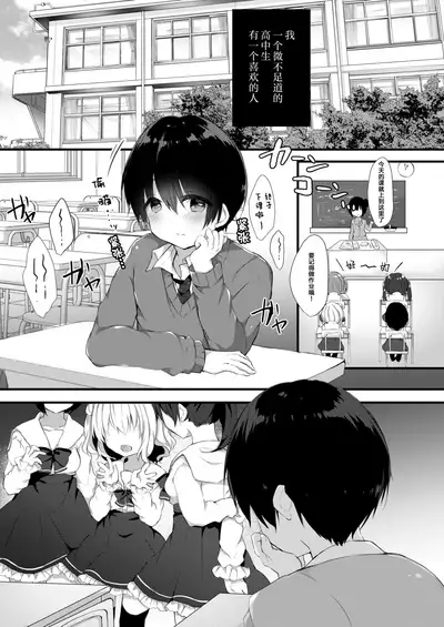 Komomo-chan ni Kawaretai! 1