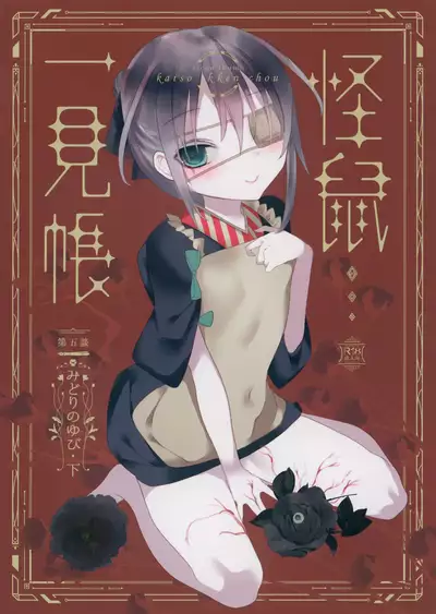 Kaisoikkenchou Midori no Yubi Ge