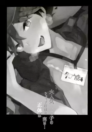 Daininki shoppu ten'in no ano ko no shōtai wa jitsuwa…