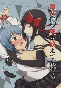 [Marge-Loop] Anata ni mo Ai wo Oshiete Ageru (Puella Magi Madoka☆Magica) [Digital]