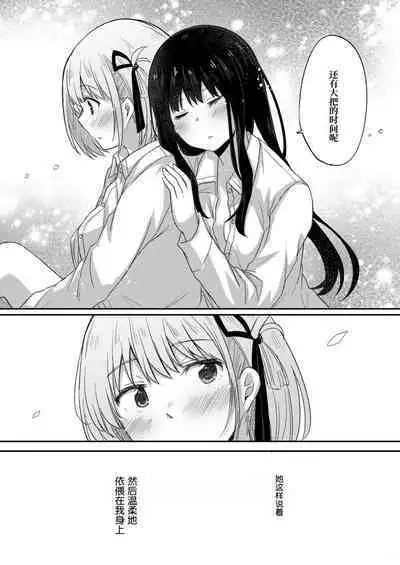 Taion, Kodou | 体温、心跳