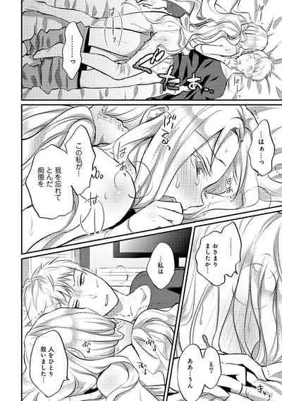 Zesshokukei danshi seiyoku wo shiru Ch.01-25