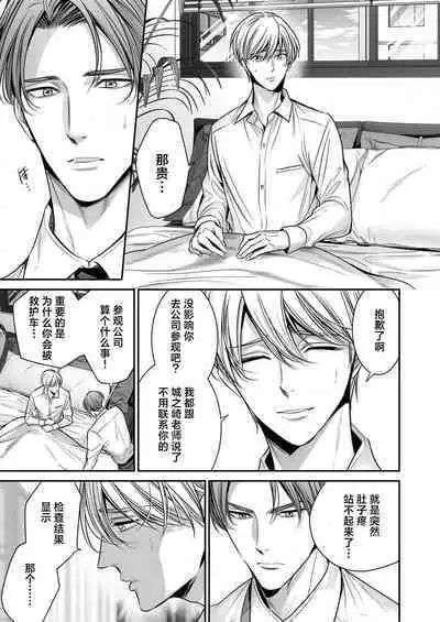 [Nekono Mariko] anta wa ore no omegadaro 10-13 | 你是我的Omega吧 10-13 [已完结] [Chinese] [莉赛特汉化组]