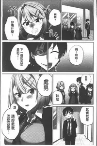 [Namita] Iinchou no Hi. Mi. Tsu. ~Itta Kaisuu ga Barechau Sekai~ | 委員長的小祕密 ～高潮的次數會顯露出來的世界～ [Chinese]