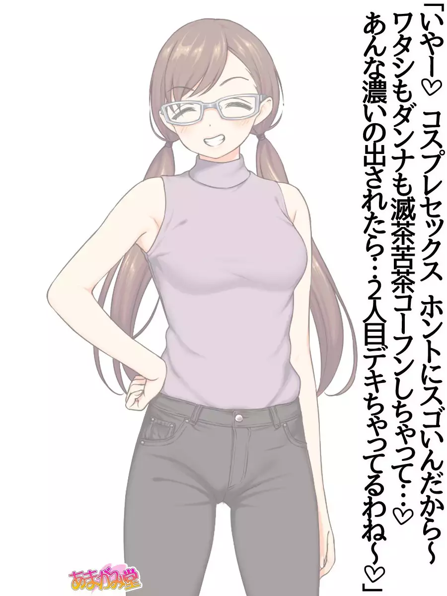 Nanase-chan NTR! Jitensha Diet Hen Ch. 41.3-42.3