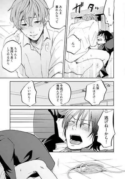 Sakura-kun's suffering in love with the goddess