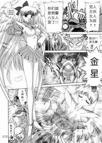 (C62) [BLACK DOG (Kuroinu Juu)] Submission Sailorstars (Bishoujo Senshi Sailor Moon) [Chinese]