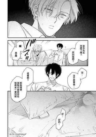 [Mizutani Kou] Middle Cinderella act.1-2 | 中年灰姑娘 act.1-2 [Chinese] [莉赛特汉化组] [Digital]