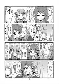 (C87) [Narashino Kaitoudan (Musasiya Chogenbo)] F-rie-n-ds (Aikatsu!) [Chinese] [大友同好会]