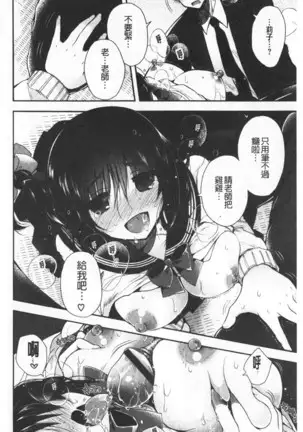 Hatu Koi Ten Bi Youka | 初戀甜美溶化