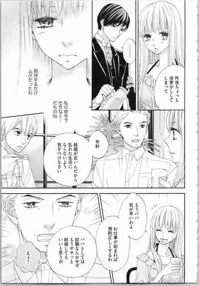 Koori no Shitsuji to Yuuwaku Otome Atsui Yubisaki de Toroke Sasete