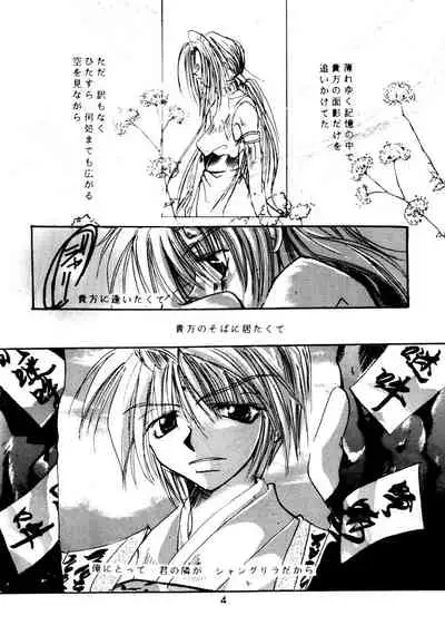 [RED DATA BOOK (Amano Ryuuki)] SHANGRILA (Saiyuki)