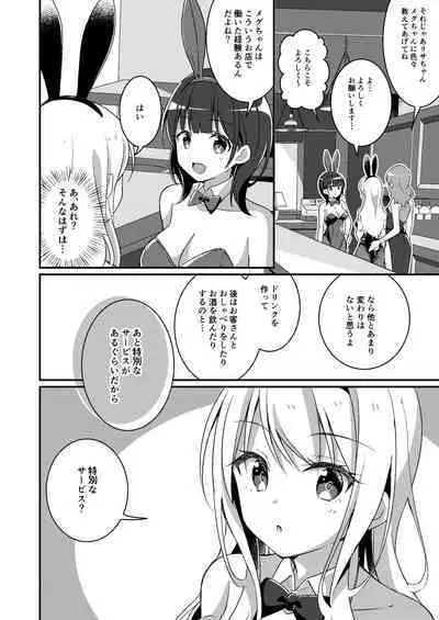 Gal-kei Joshi ni Kakikaerareta Ore