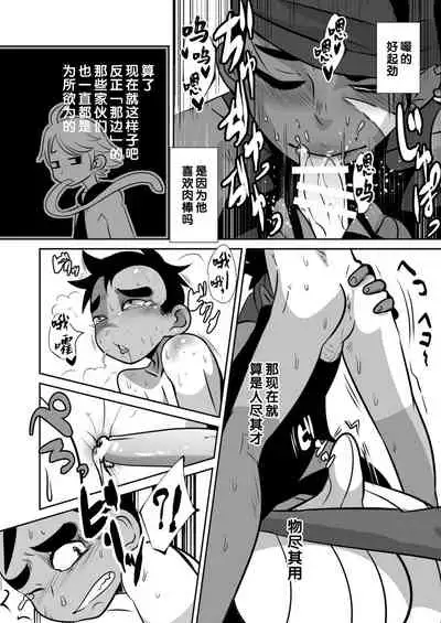 [Sakaiya. (Kozirow)] Tenshi to Akuma to Onazaru Doutei Nonke Chuugakusei no Hanashi. [Chinese]