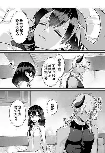 tsuihō majo wa harapeko akuma o kainarasu | 流放魔女驯服了饿魔 1-2