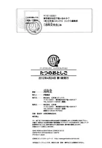 [Ike Reibun] Tatsu no Otoshigo [English]