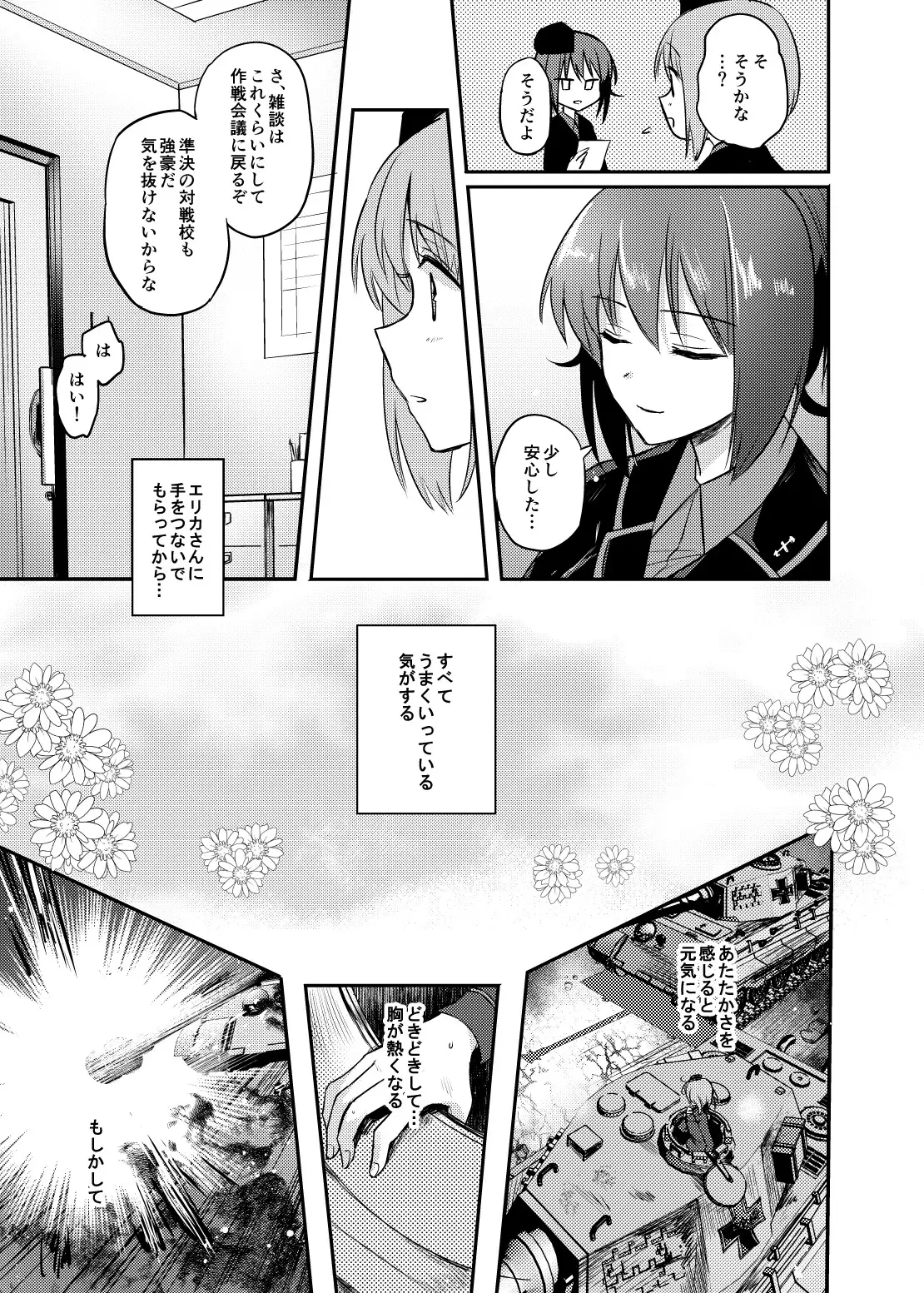 Tashika ni Koi datta. Go