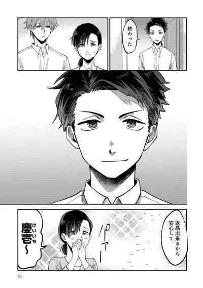 Boku wa Onii-chan no koto ga Suki desu. 1